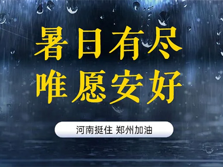 河南暴雨,我看到中国人的善良